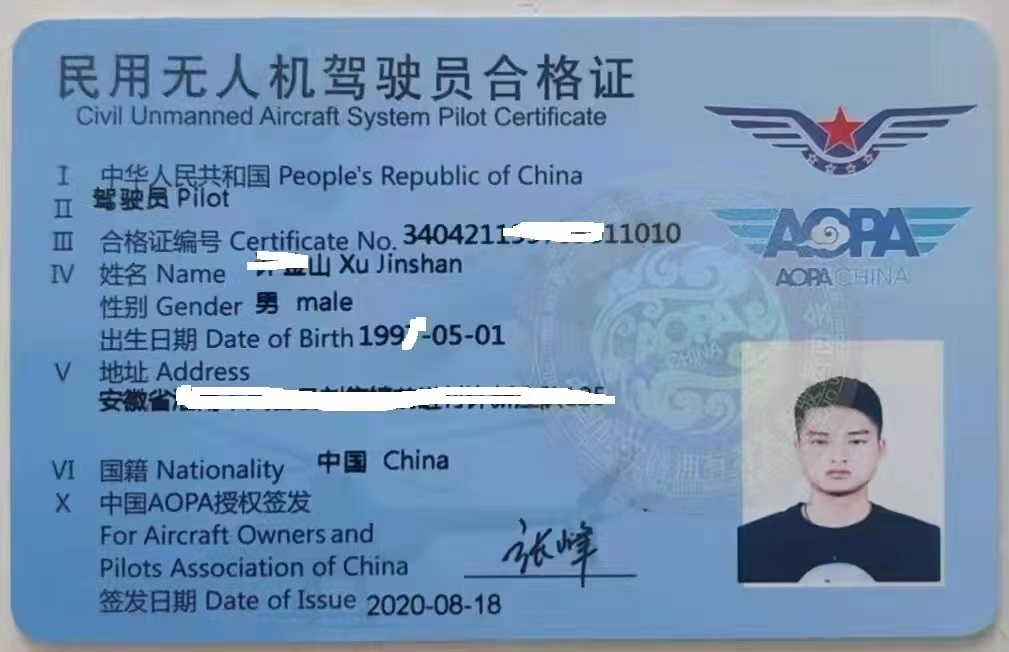 民航飛行執照 民航飛行執照